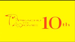 Pikachu the Movie 10th (2008)