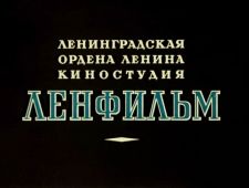 Lenfilm (1960)