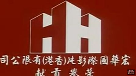 Hong Hwa (2nd Logo)