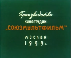 Soyuzmultfilm (Russia) - CLG Wiki