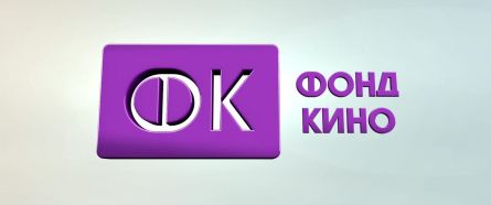 Fond Kino (Russia) - CLG Wiki