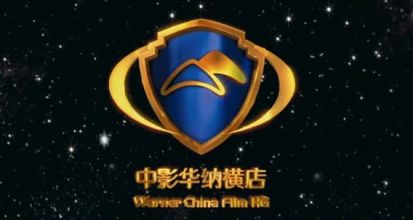 Warner China Film (2006)