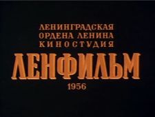 Lenfilm (1956)