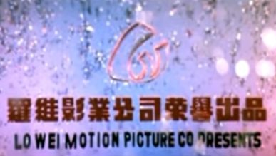 Lo Wei Motion Picture Co, Ltd. (2nd Logo)