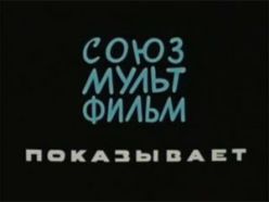 Soyuzmultfilm (1936- )