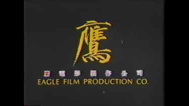 Eagle Film Production Ltd. (????)