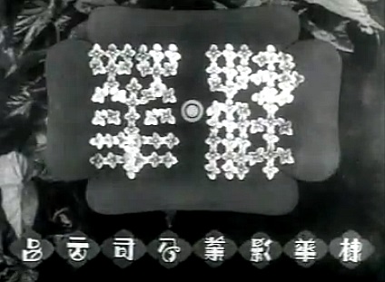 Dai Wa Film Company (1961)