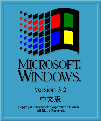 Microsoft Windows 3.2 Chinese startup
