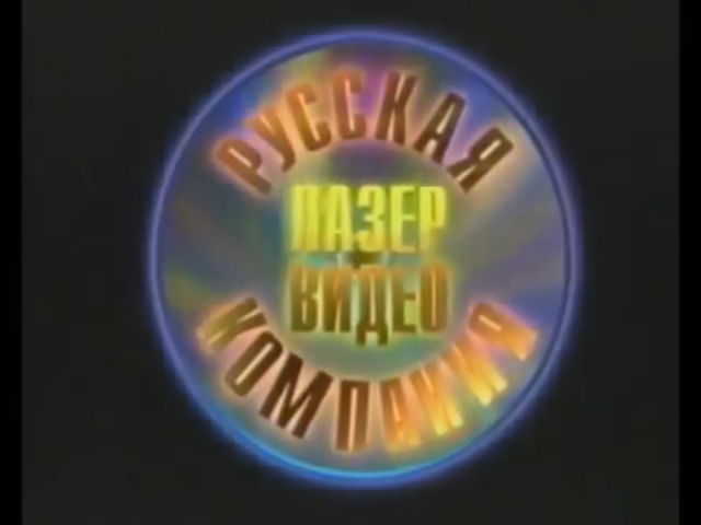 Laser Video (1990s)