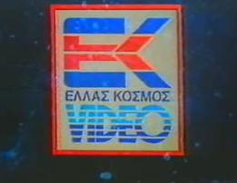 Hellas Kosmos Video (Greece) - CLG Wiki