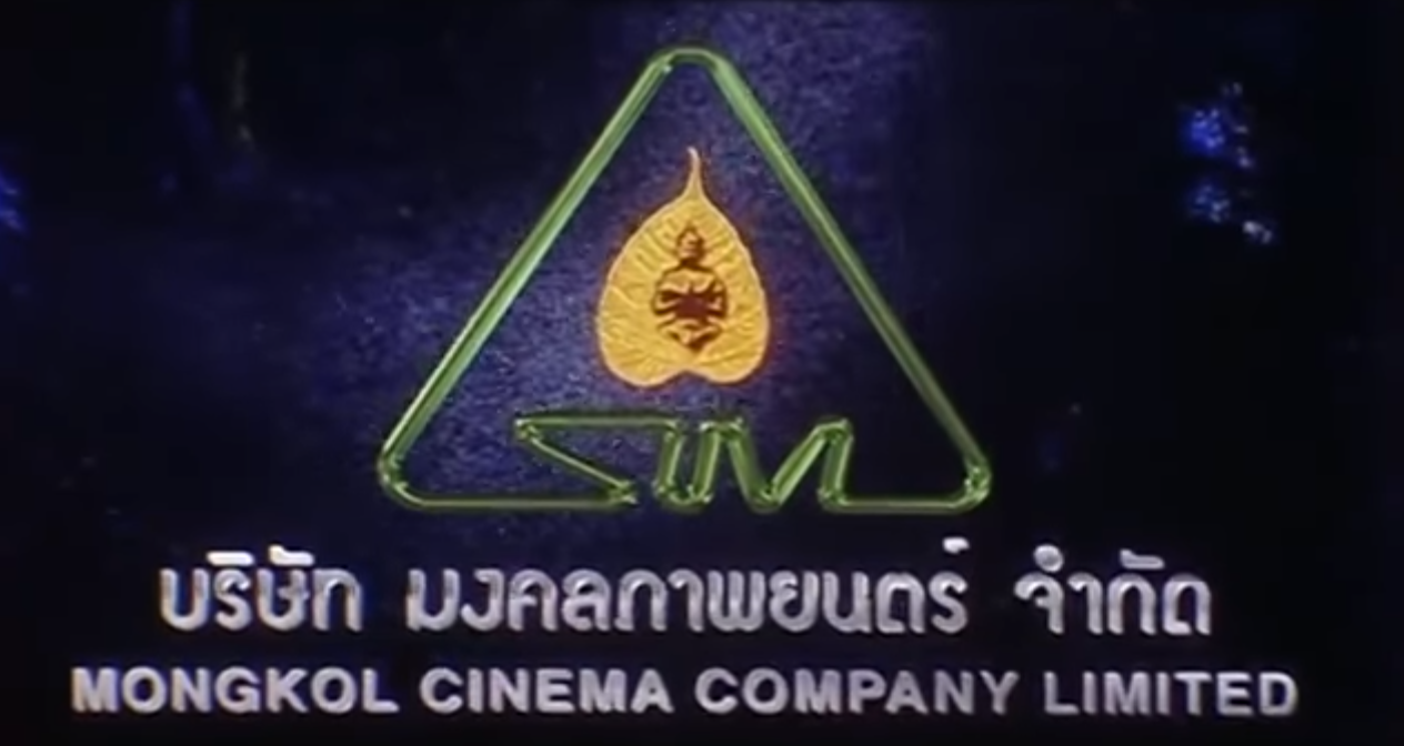 Mongkol Cinema Company Limited (1990's)