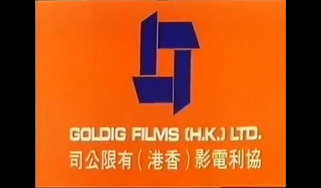 Goldig Films (H.K.) Vortex G Alt. Print