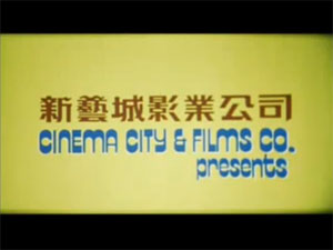 Cinema City (1970s-1986?)