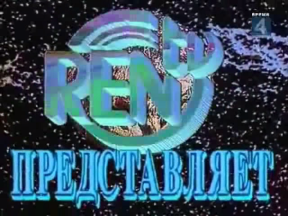 REN-TV (1991)