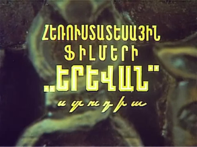 Yerevan Studio (1983)