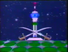Al Saudiya (1990)