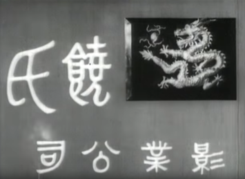 Yiu Jeung Film Company (1964)