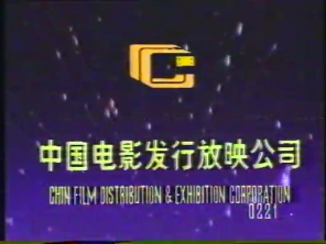 Chin Film Distribution & Exhibition Corporation
