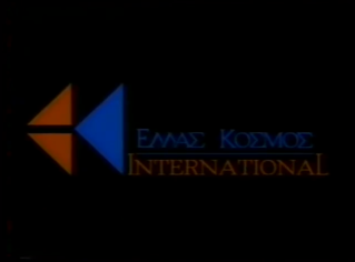 Hellas Kosmos International (1990)