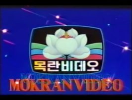 Mokran Video (Early version)