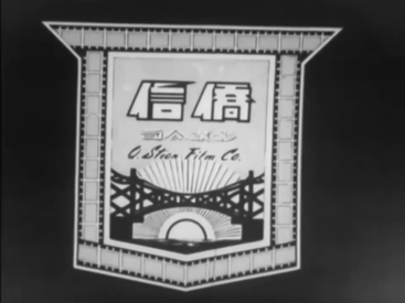 Q. Stion Film Co. (1962)