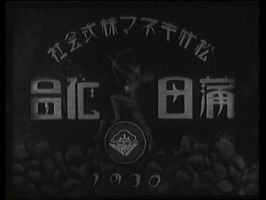 Shochiku (1930)