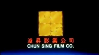 Chun Sing Film Company (1990)