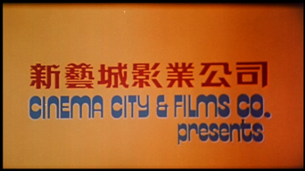 Cinema City & Films Co. 1983