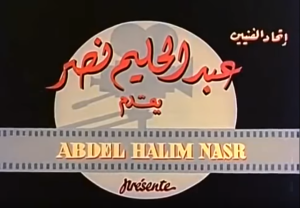 Abdel Hlim Nasr (1958)
