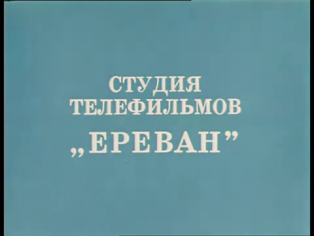 Yerevan Studio (1975)