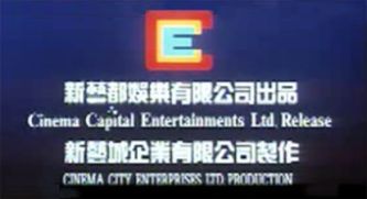 Cinema Capital Entertainments/Cinema City Enterprises (Early 1990s?)