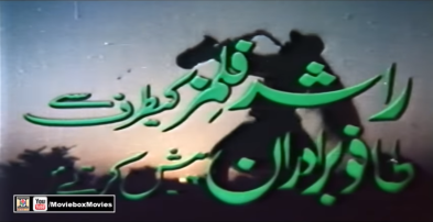 Rashid Films (1990)