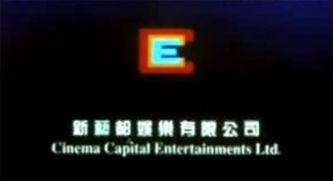Cinema Capital Entertainments (Early 1990s?)