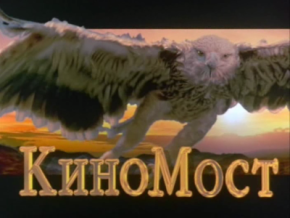 KinoMost (1999)