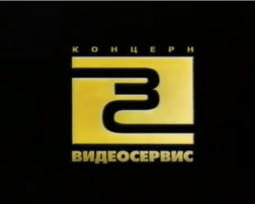 Videoservice (2001)