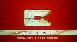 Cinema City (1986? Early 1990s)